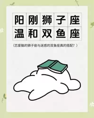 狮子双鱼阵容插图1