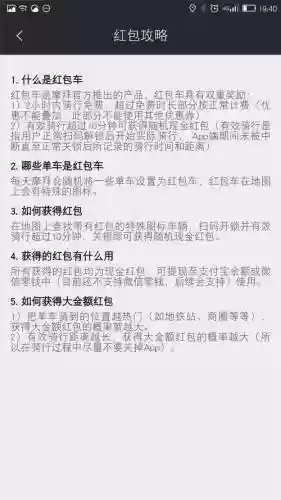 摩拜十一红包车攻略