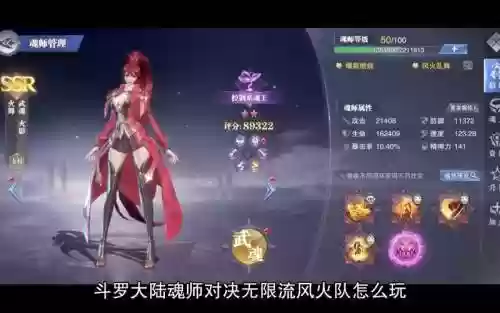 风火流阵容插图