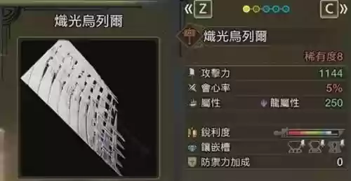 怪物猎人世界武器r8插图