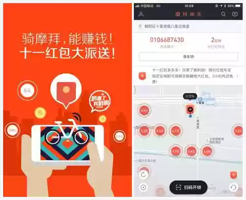 摩拜十一红包车攻略插图 摩拜十一红包车攻略插图
