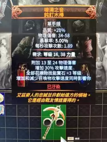流放之路带技能的武器插图