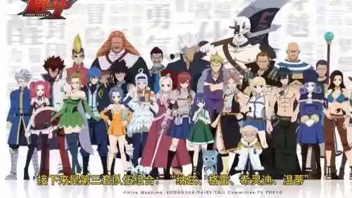 fairytail阵容插图