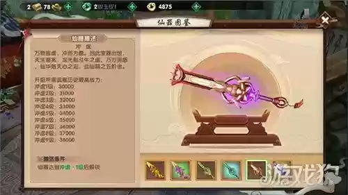 寻仙手游首冲送的武器插图1