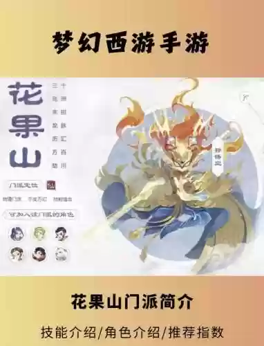 梦幻西游花果山解析插图