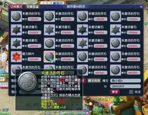 梦幻西游那种星石无法加速度插图1