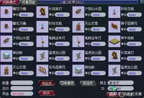 梦幻西游2活力换家具插图 梦幻西游2活力换家具插图