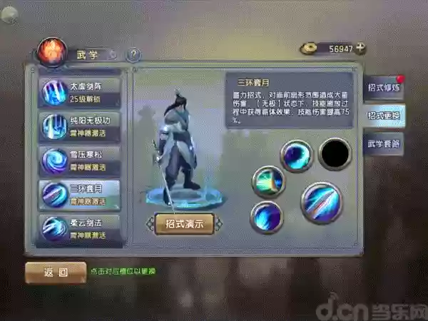 真倚天屠龙记技能使用插图
