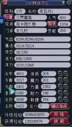 梦幻西游属性点清0插图