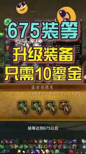 wow重塑装备最高多少装等插图1