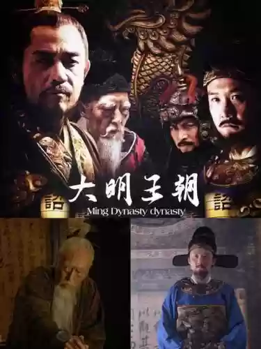 大明1566阵容插图1