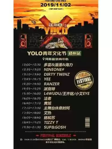 深圳yolo阵容插图