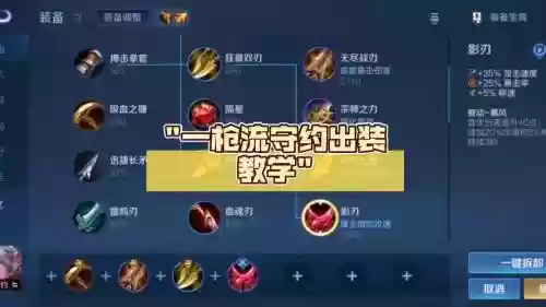 王者守卫怎么装备插图1