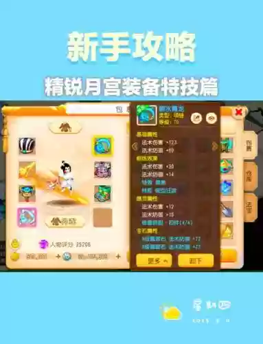 梦幻西游手游69月宫无简易插图