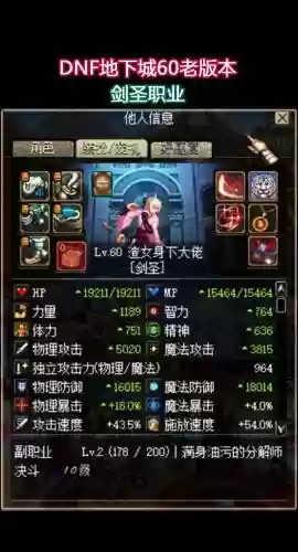 dnf剑圣一直能用的装备插图1