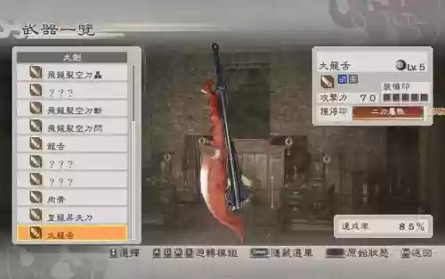真三国无双6猛将装备印插图1