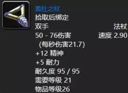 魔兽世界副本武器属性插图1