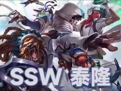 lolssw皮肤阵容插图