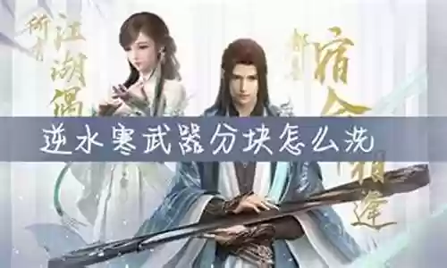 武器分块洗词条