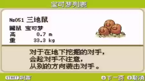 三地鼠第七世代技能插图