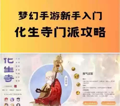 梦幻西游如何化生插图1