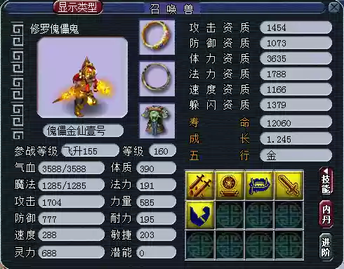 梦幻西游70修罗傀儡套多钱插图