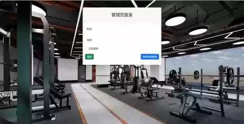 健身技能与管理系统插图