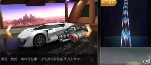 天天飞车武器升级插图