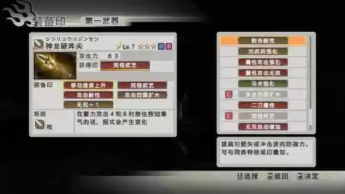 真三国无双6猛将装备印插图