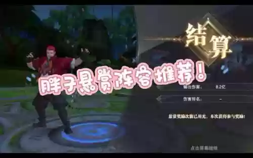 胖子悬赏阵容插图 胖子悬赏阵容插图