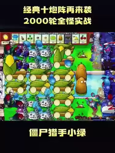 僵尸炮艇阵容插图