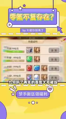 梦幻西游无双返利插图
