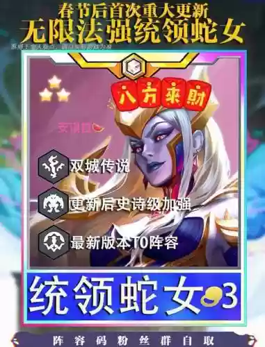 蛇姑阵容插图1