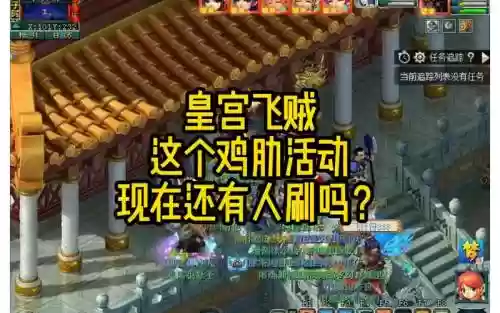 梦幻西游69过皇宫飞贼插图