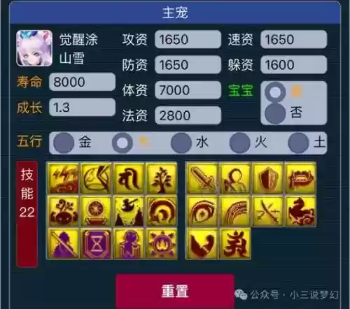 梦幻西游手游物攻宠技能收益插图