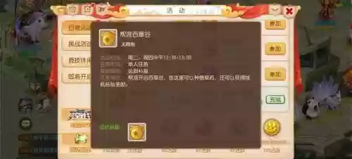 梦幻西游2帮派百草谷任务插图1