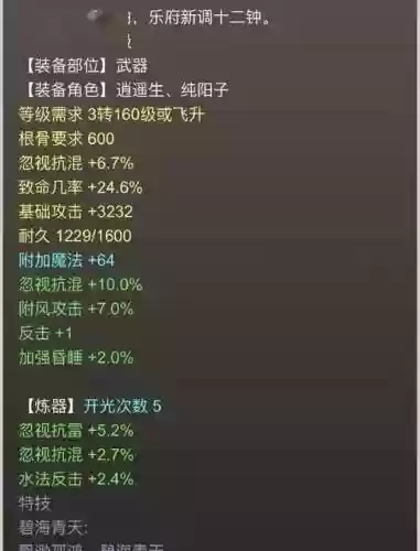 大话仙装备炼化属性插图