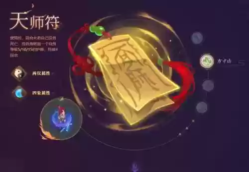 梦幻西游手游名门派符插图1