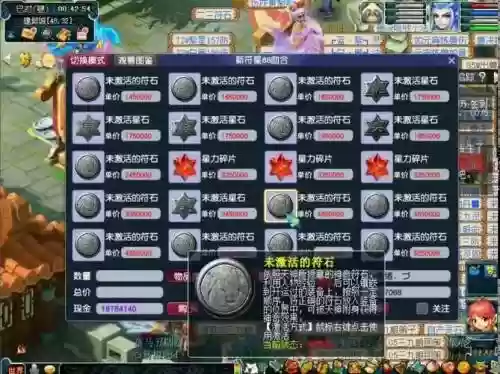 梦幻西游符石卖不掉插图1