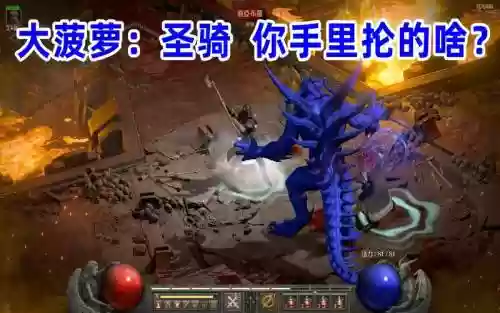 暗黑破坏神2攻略大菠萝插图1