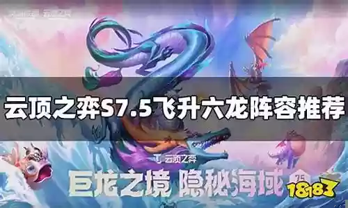 六龙怎么搭配阵容最好打插图