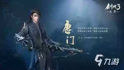 剑网三唐门技能训练师插图1