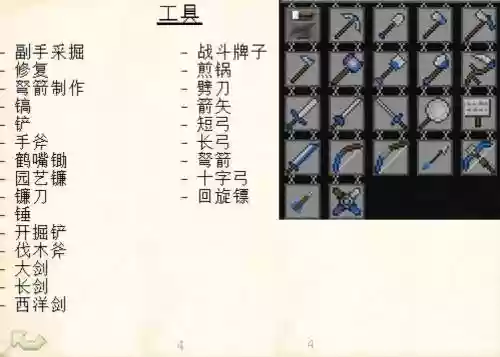 我的世界匠魂武器掉头几率插图