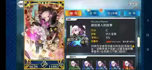 fgo童谣阵容插图