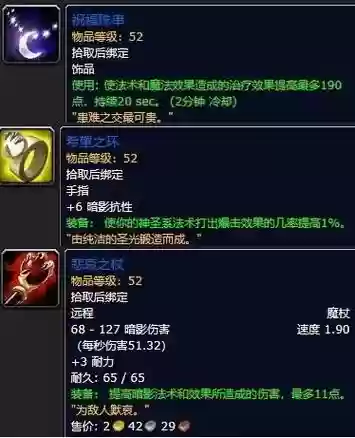 法师任务奖励装备插图