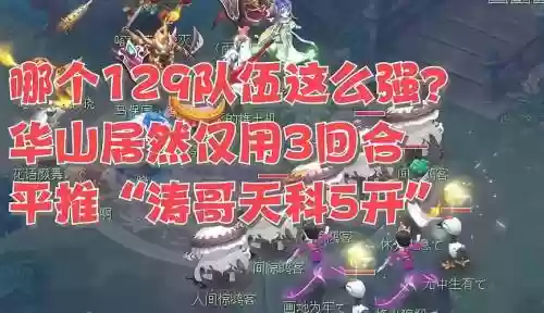 129华山阵容插图