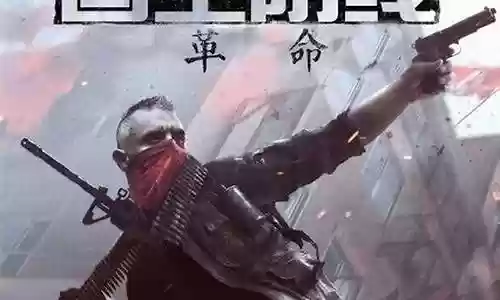 国土防线2 革命 攻略插图
