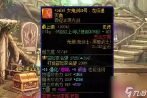 90版本dnf流浪最好装备插图