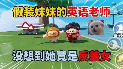 蛋妹阵容插图1