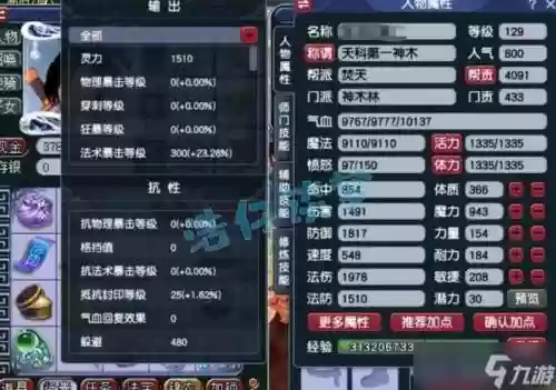 梦幻西游属性点清0插图1